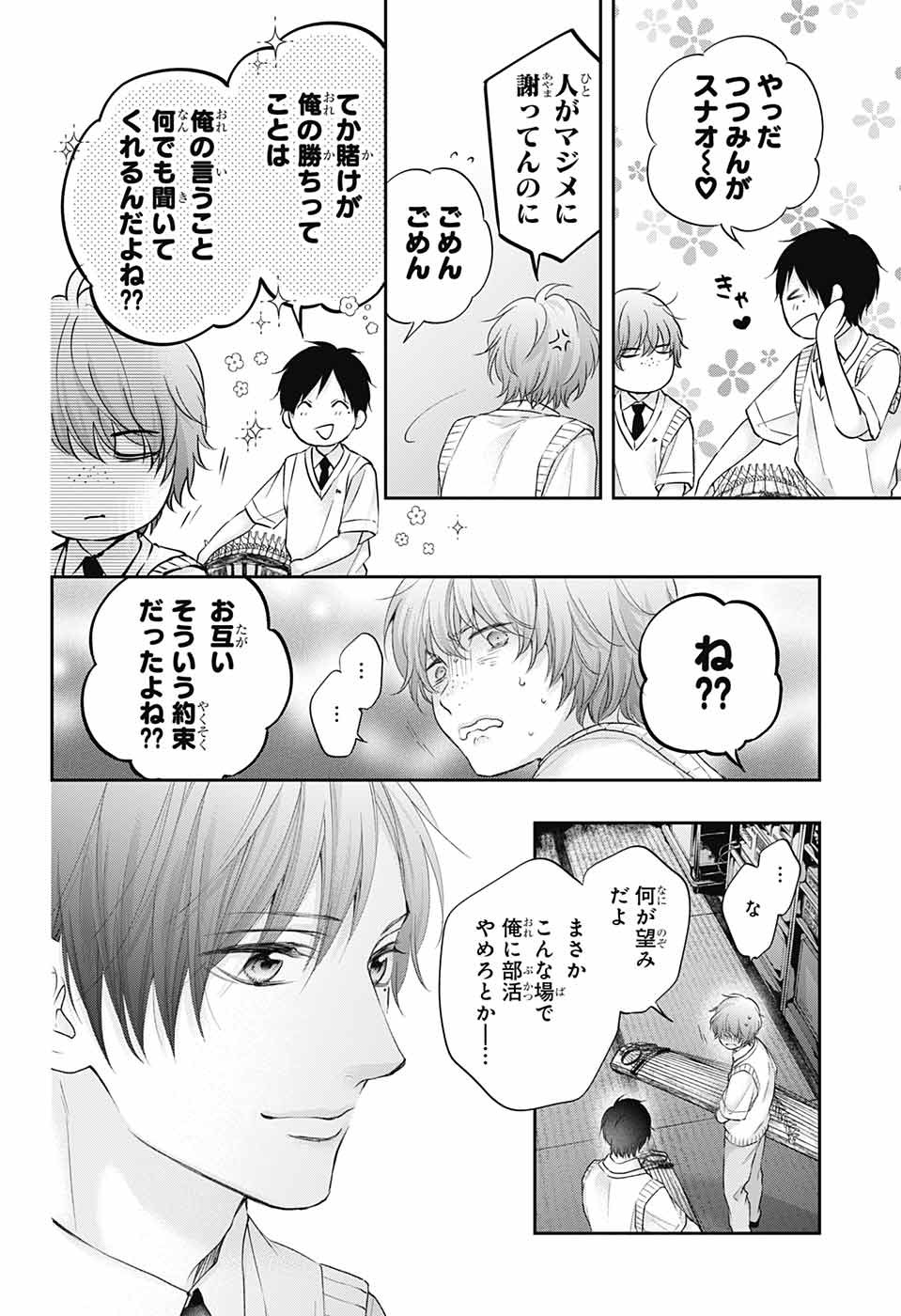 この音とまれ! Chap 119 - Next Chap 120