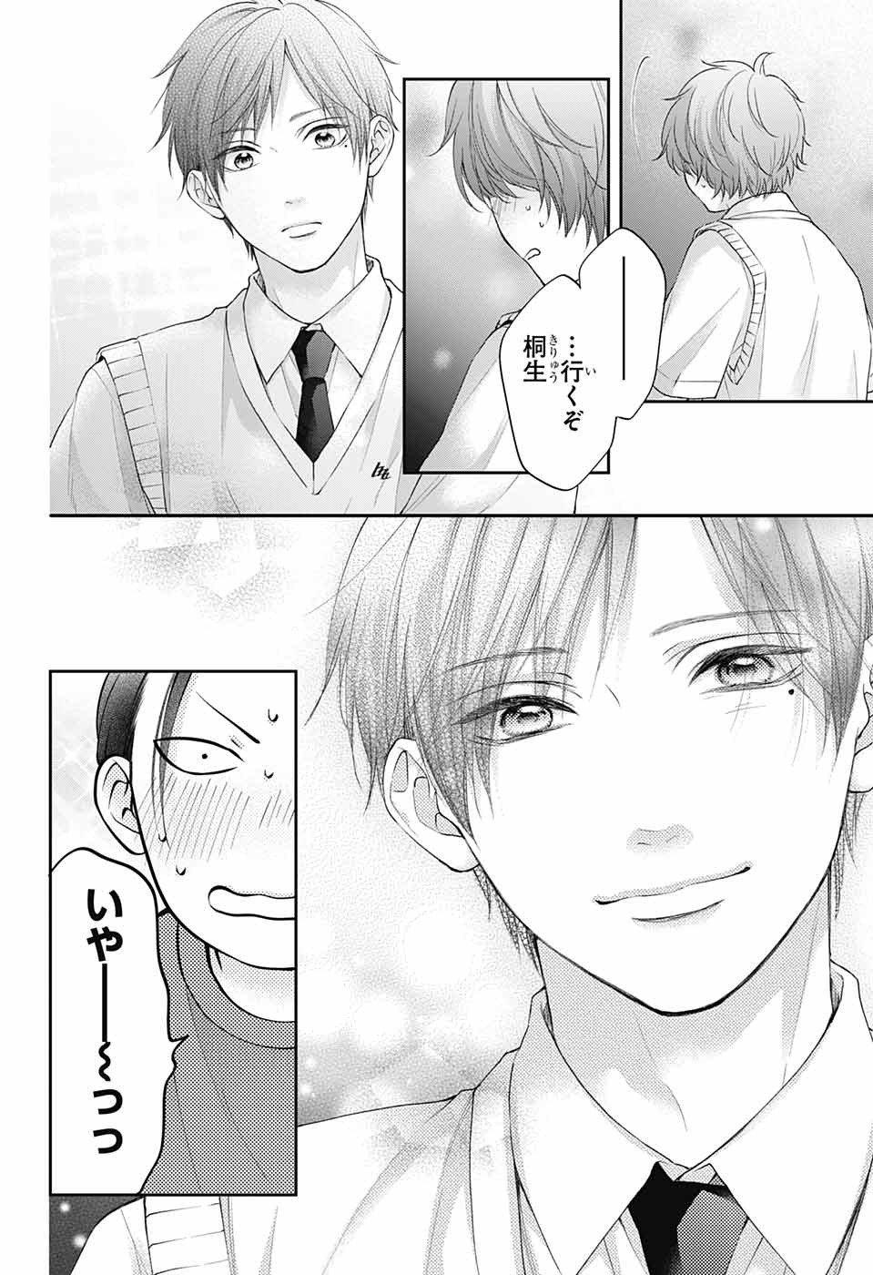 この音とまれ! Chap 119 - Next Chap 120