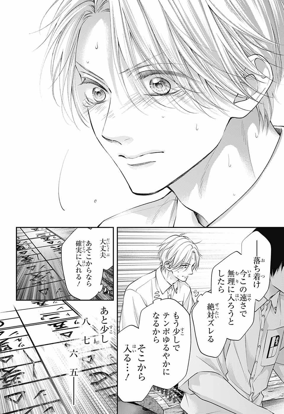 この音とまれ! Chap 123 - Next Chap 124