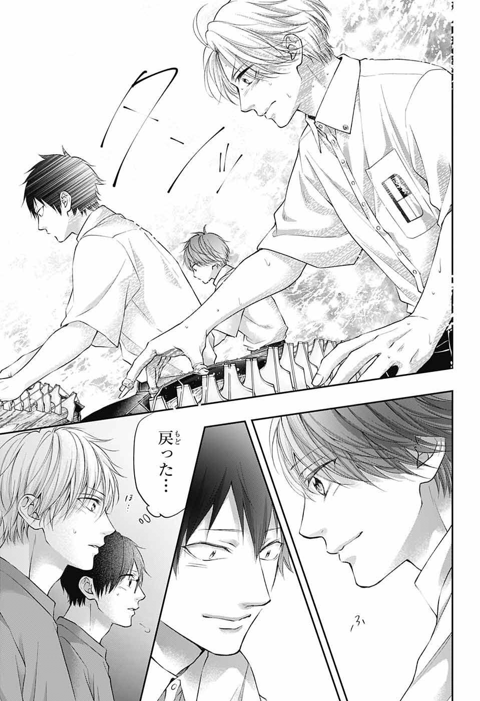 この音とまれ! Chap 123 - Next Chap 124