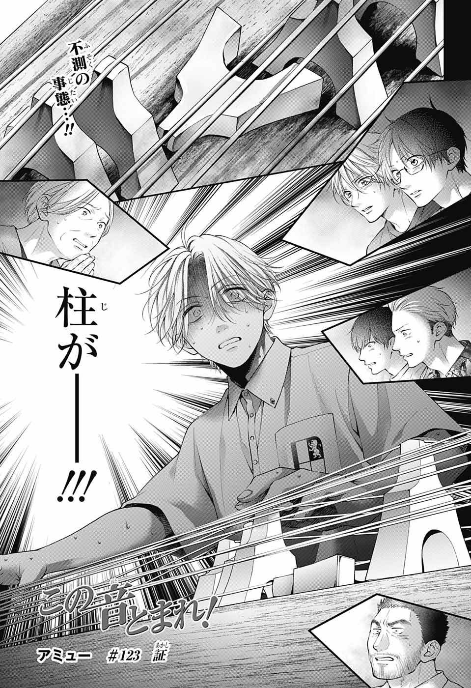 この音とまれ! Chap 123 - Next Chap 124