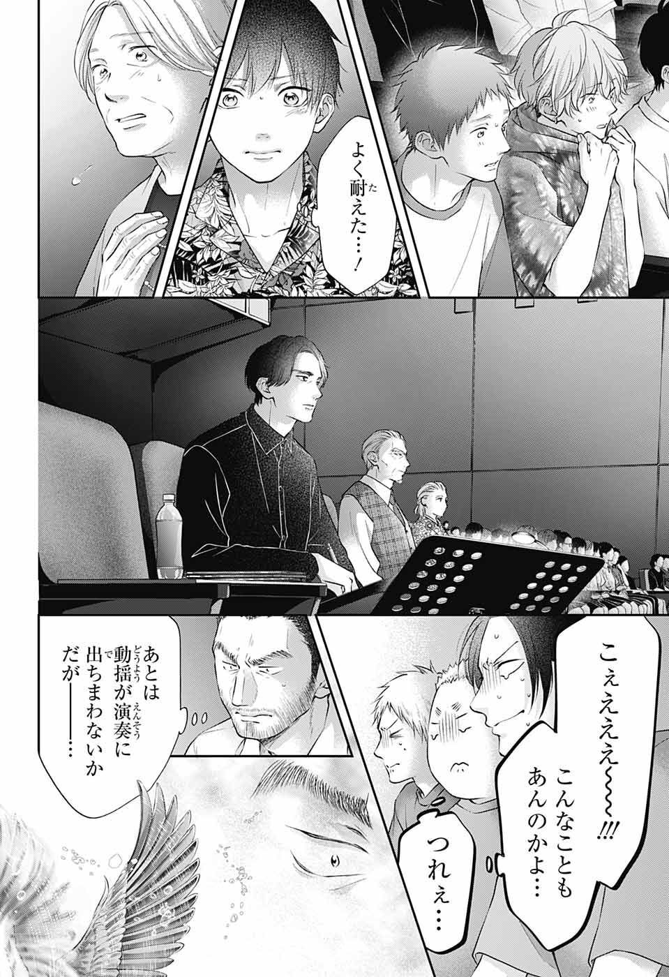 この音とまれ! Chap 123 - Next Chap 124