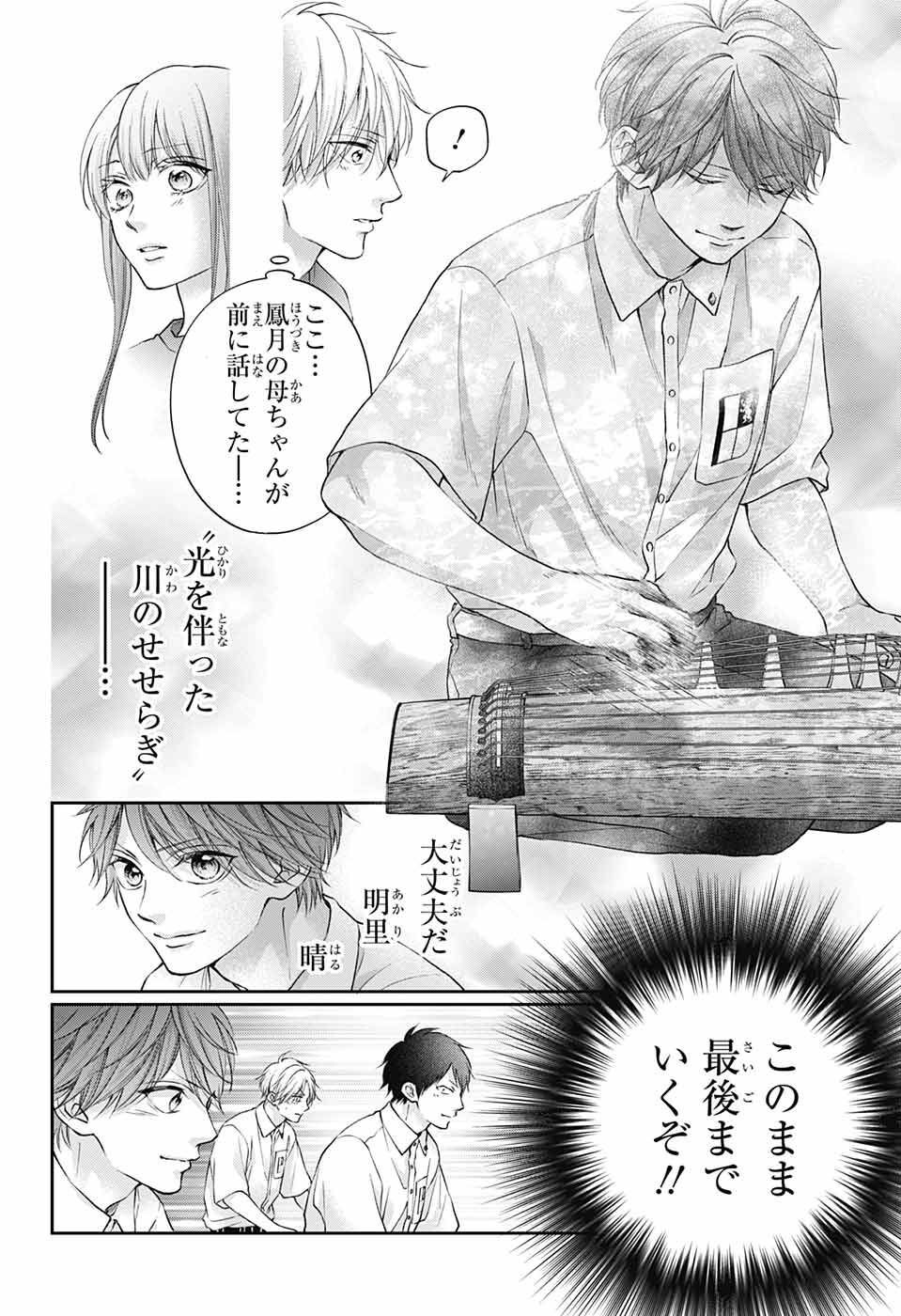 この音とまれ! Chap 123 - Next Chap 124