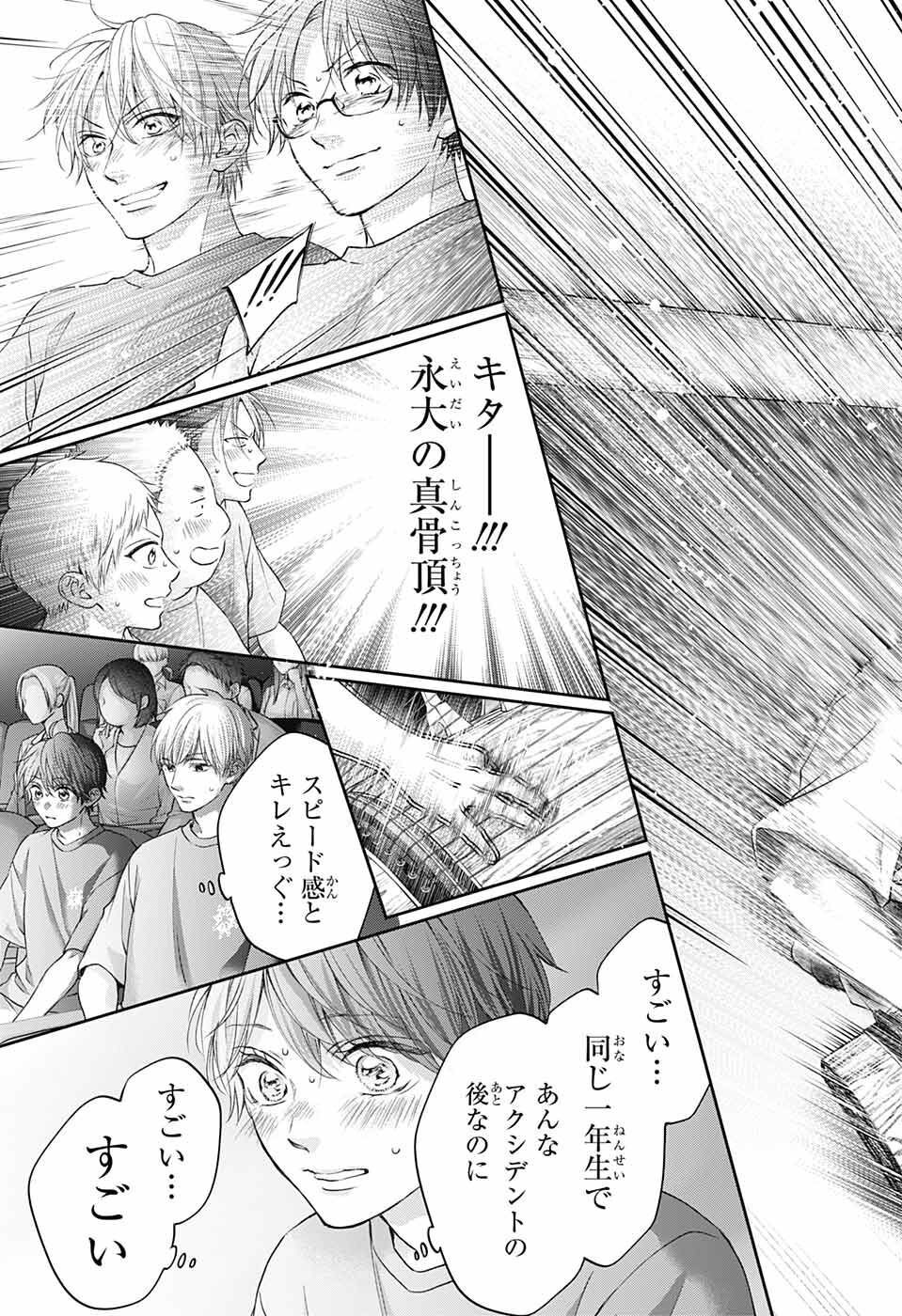 この音とまれ! Chap 123 - Next Chap 124