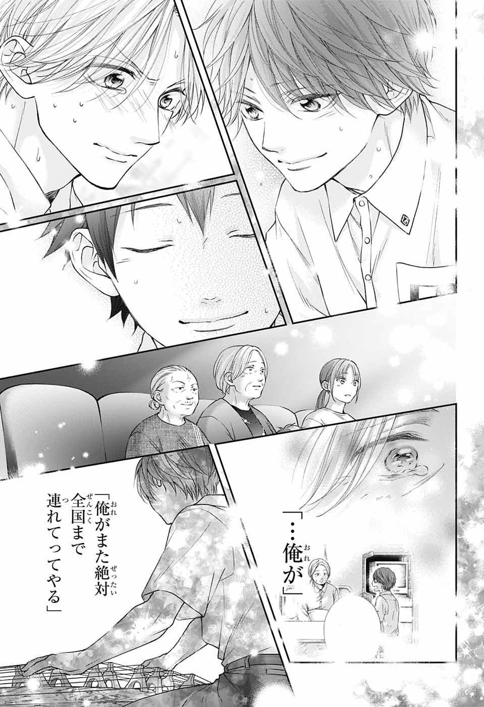 この音とまれ! Chap 123 - Next Chap 124