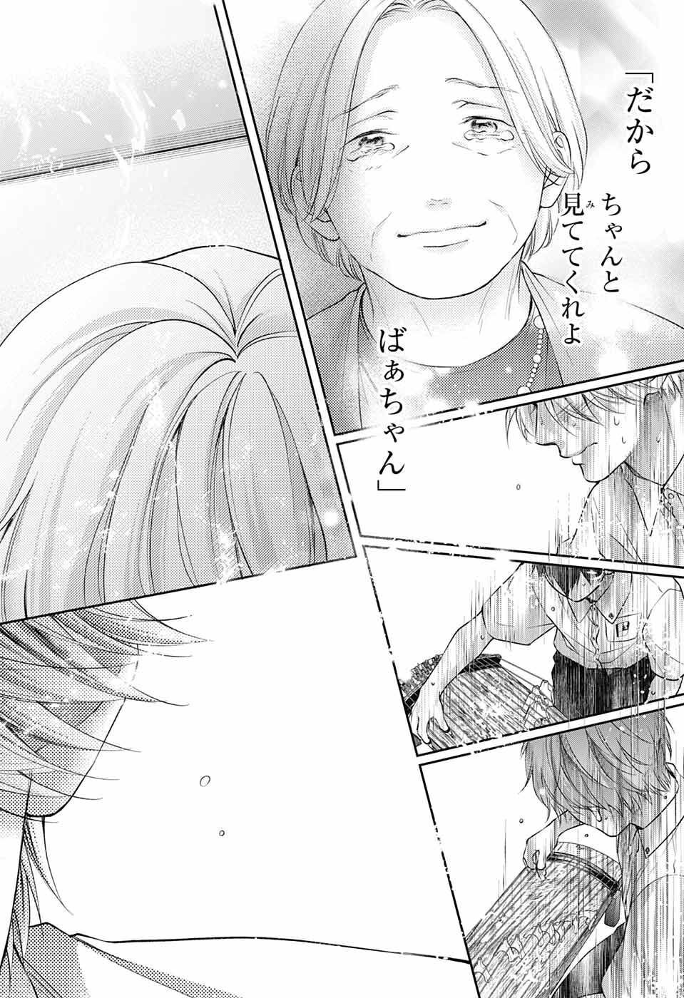この音とまれ! Chap 123 - Next Chap 124