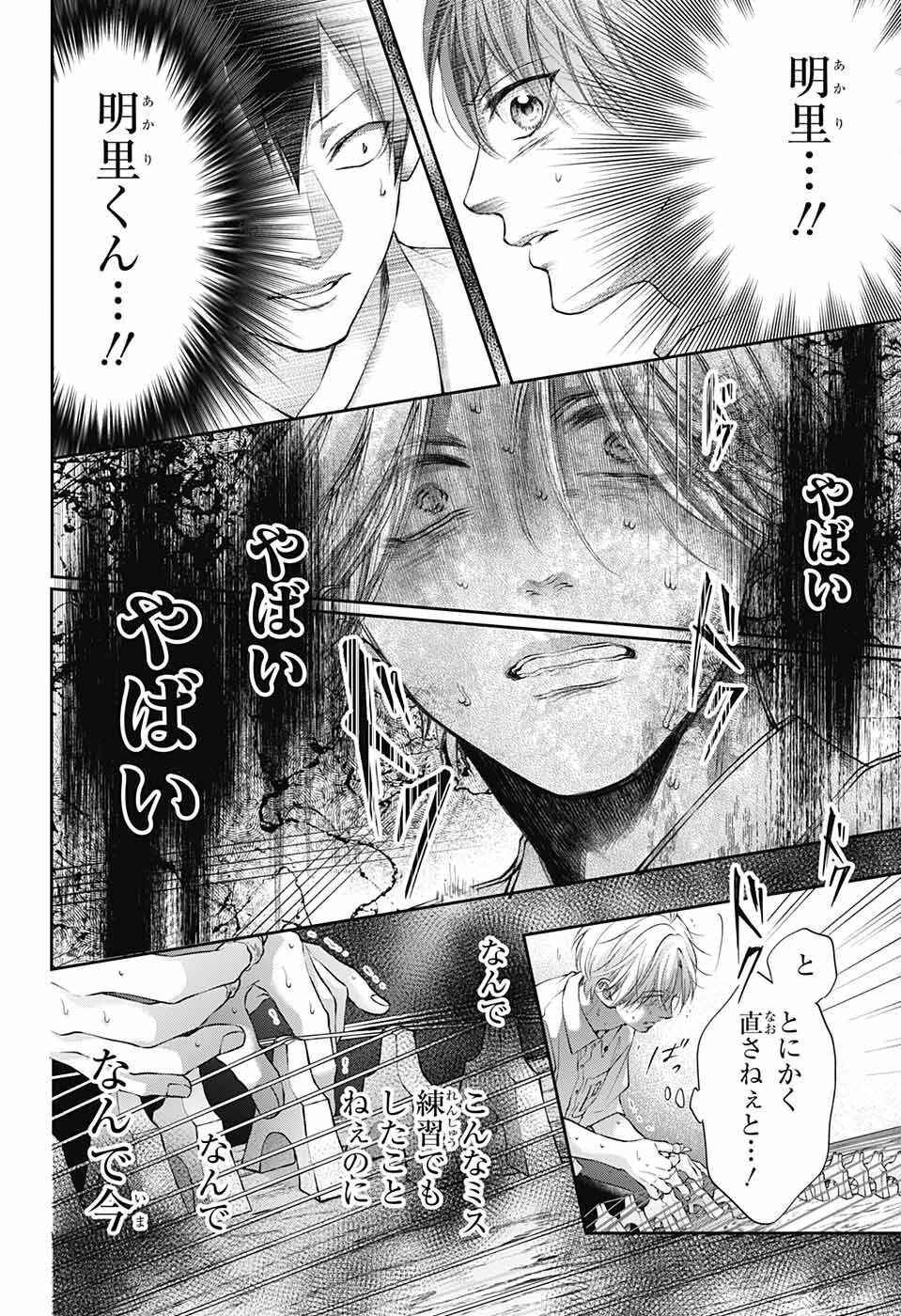 この音とまれ! Chap 123 - Next Chap 124