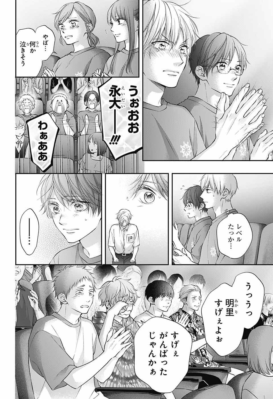 この音とまれ! Chap 123 - Next Chap 124