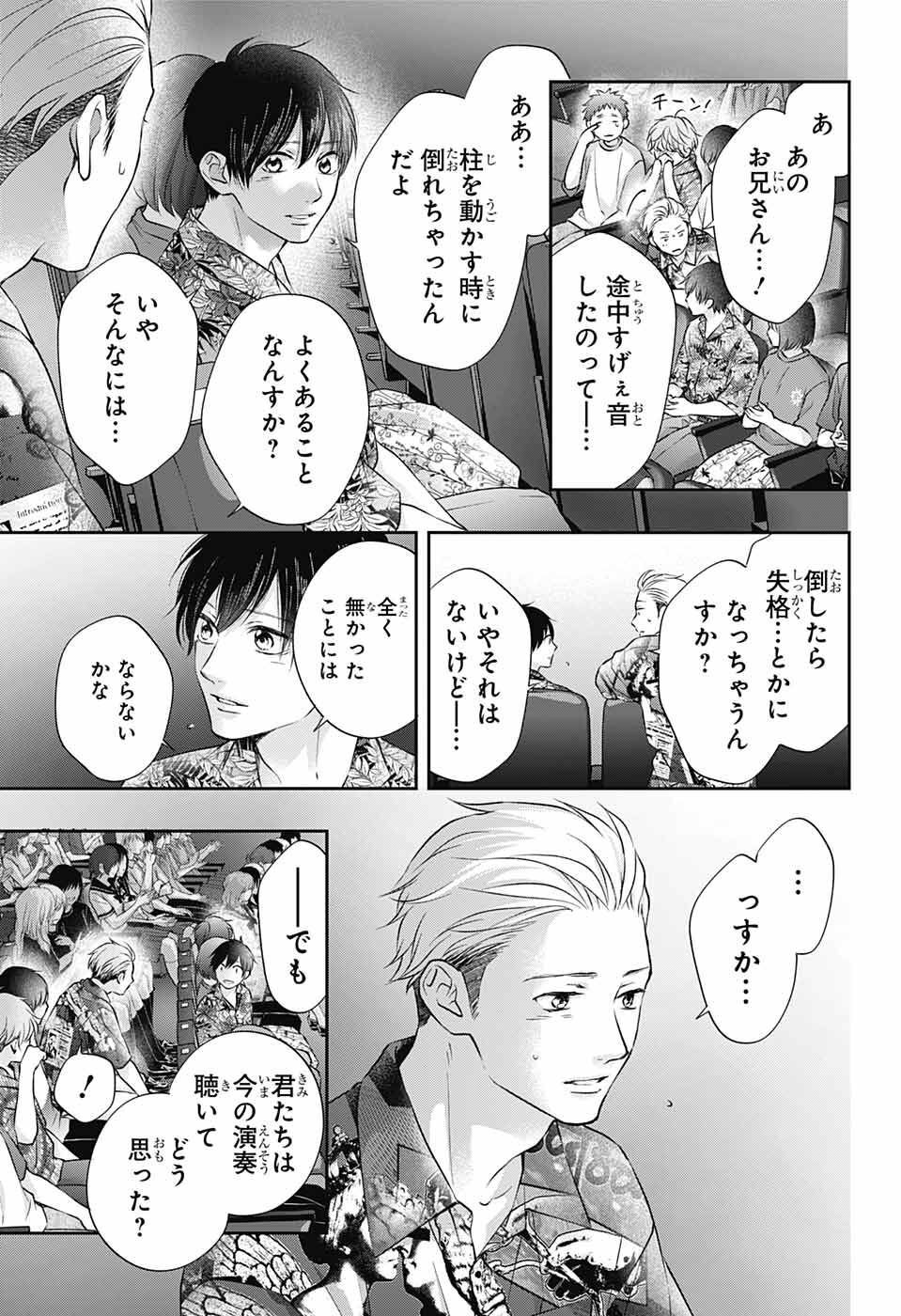 この音とまれ! Chap 123 - Next Chap 124
