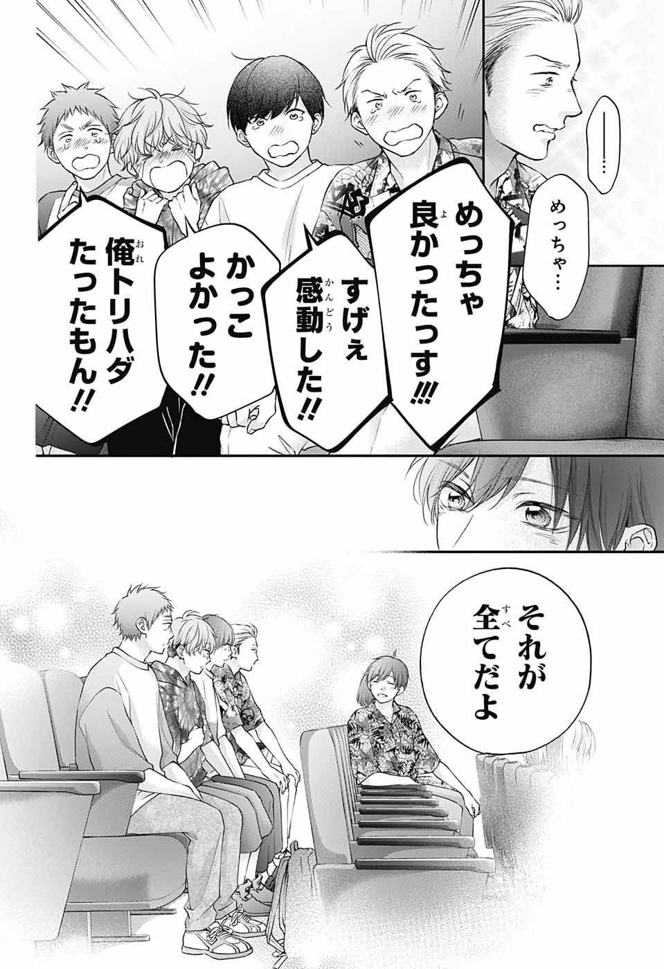 この音とまれ! Chap 123 - Next Chap 124