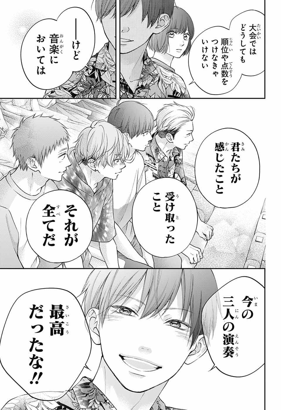 この音とまれ! Chap 123 - Next Chap 124