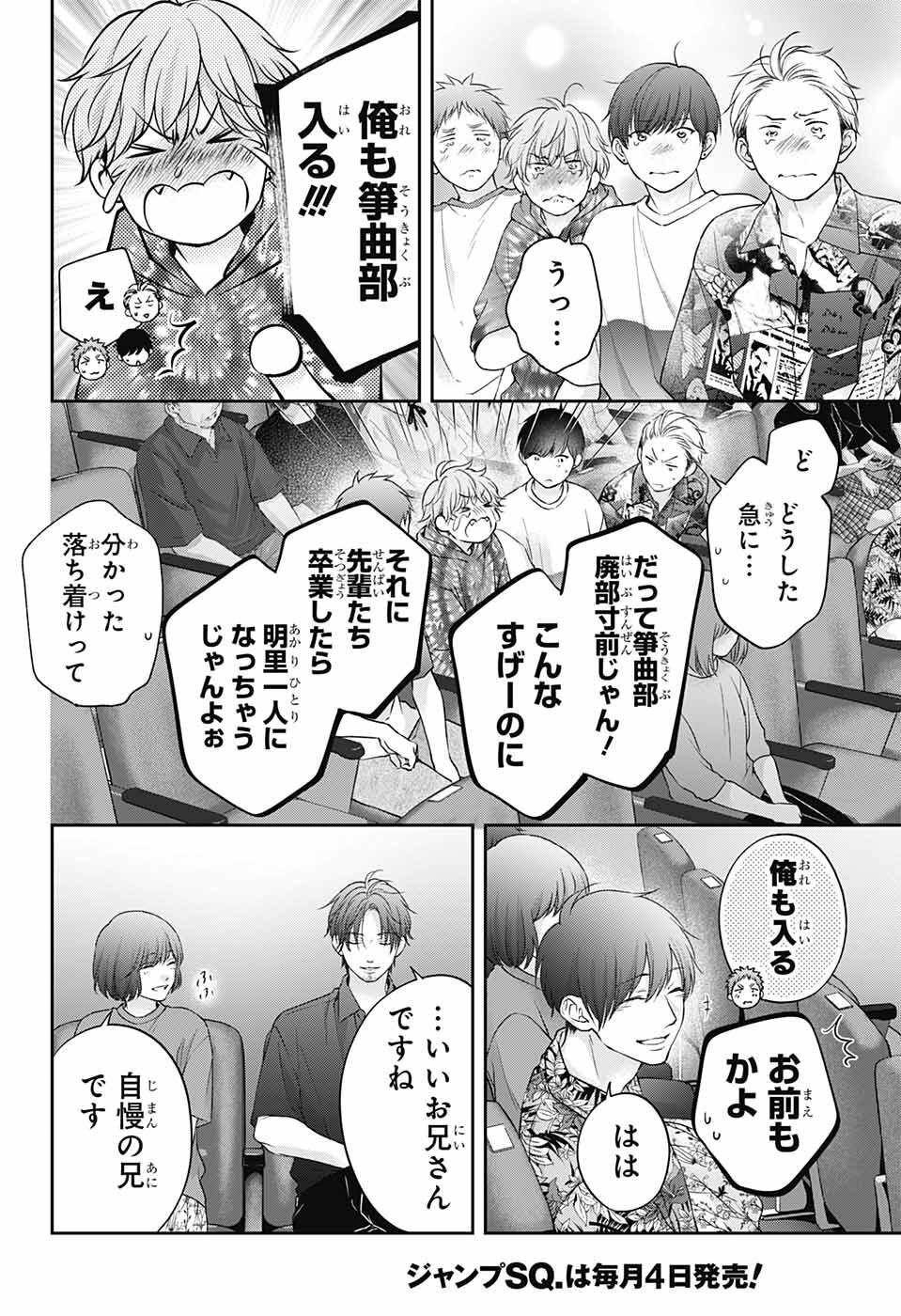この音とまれ! Chap 123 - Next Chap 124