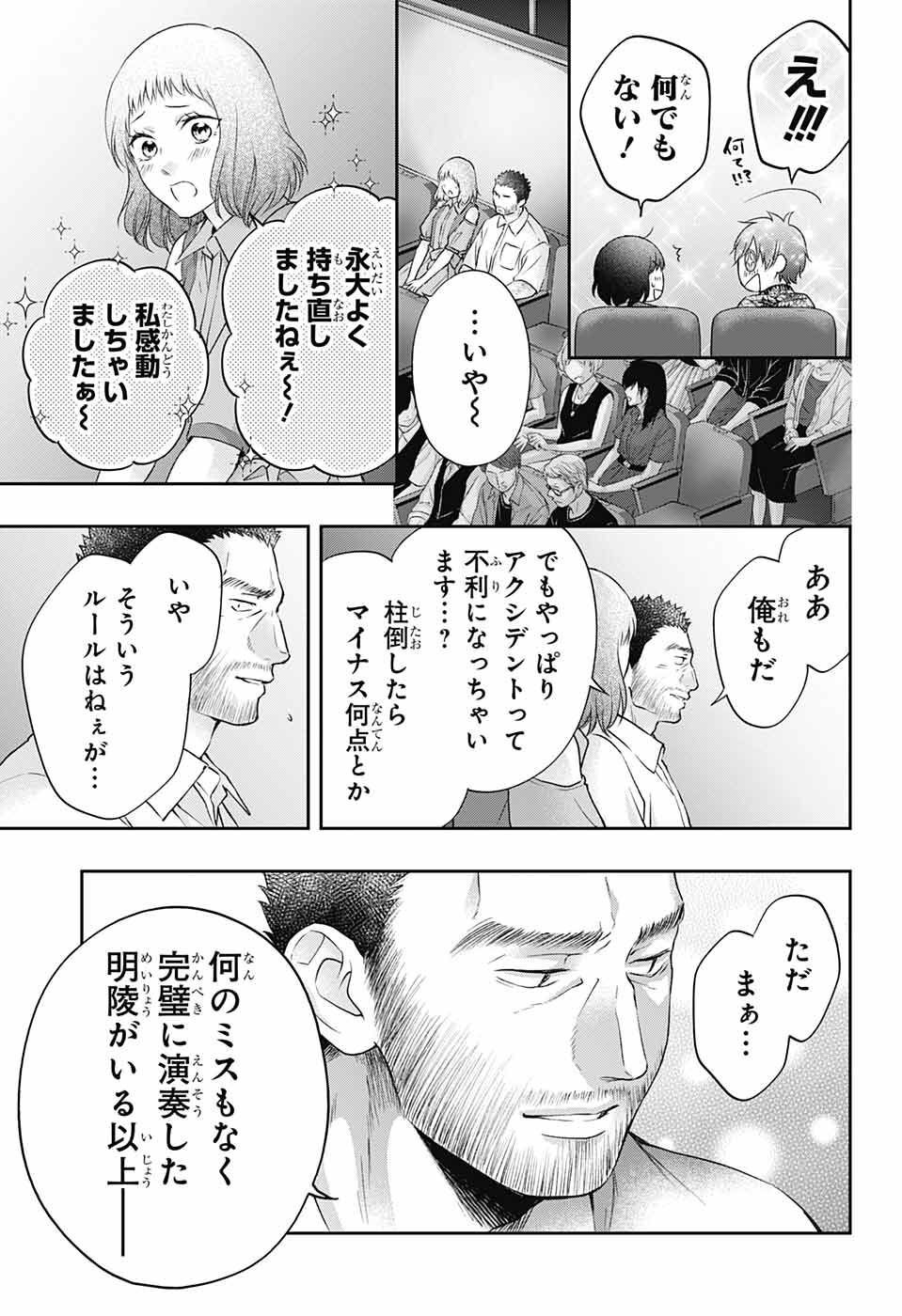 この音とまれ! Chap 123 - Next Chap 124