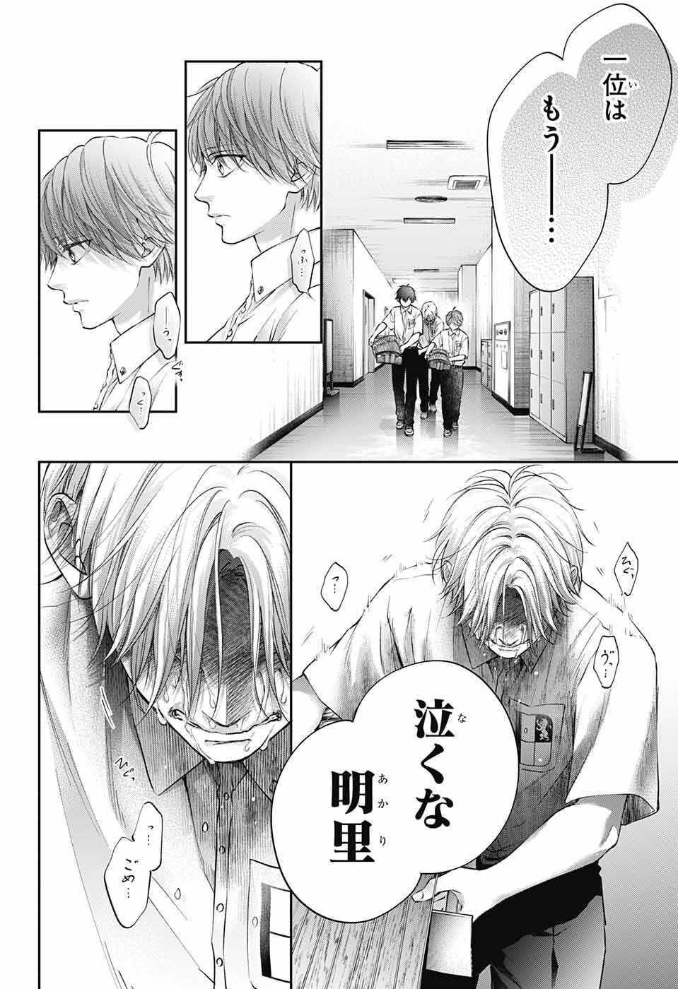 この音とまれ! Chap 123 - Next Chap 124