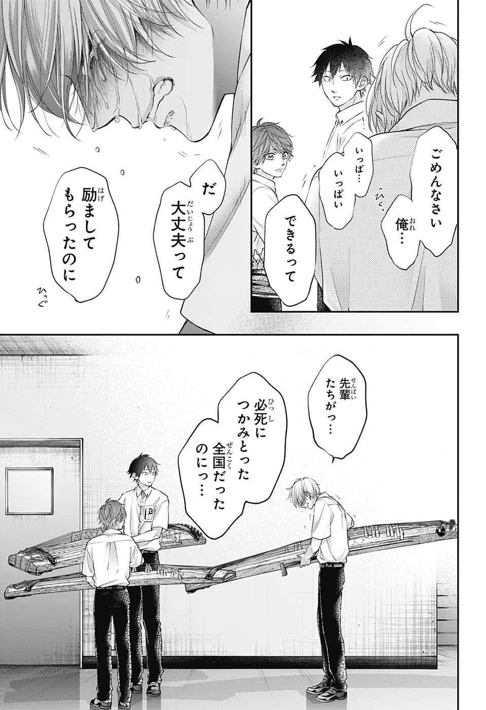 この音とまれ! Chap 123 - Next Chap 124