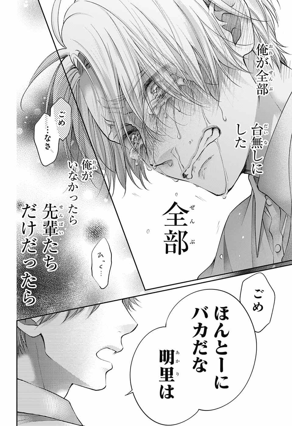 この音とまれ! Chap 123 - Next Chap 124