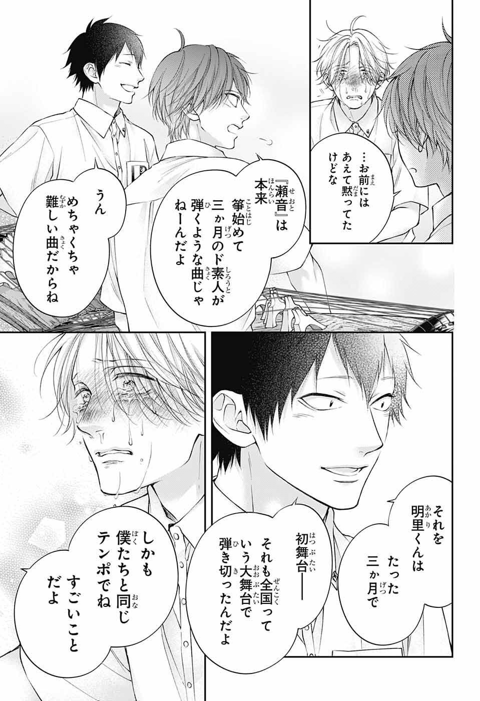 この音とまれ! Chap 123 - Next Chap 124