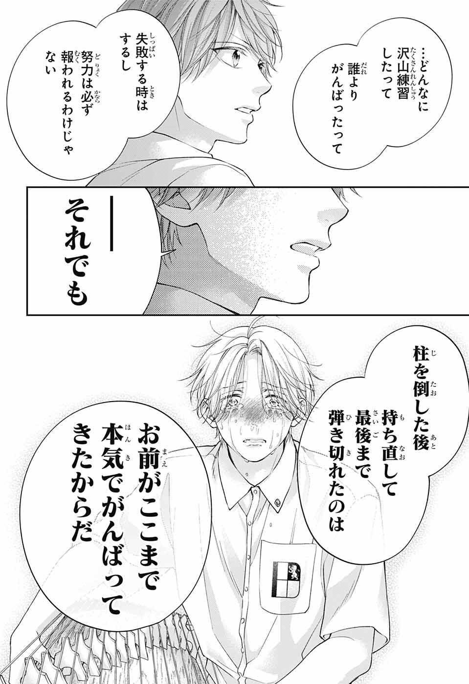 この音とまれ! Chap 123 - Next Chap 124