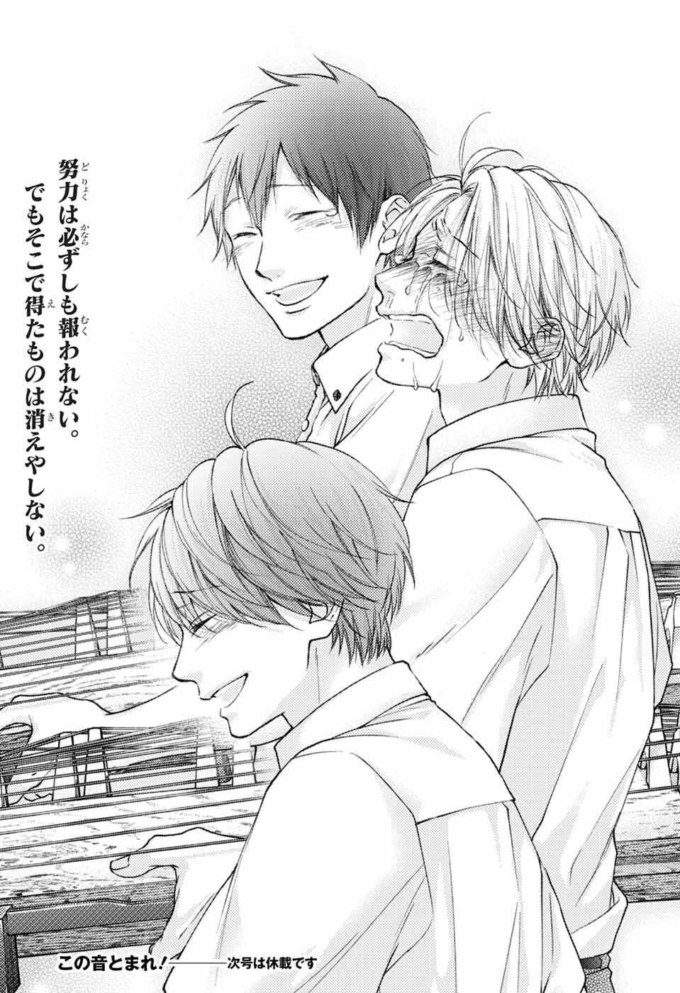 この音とまれ! Chap 123 - Next Chap 124