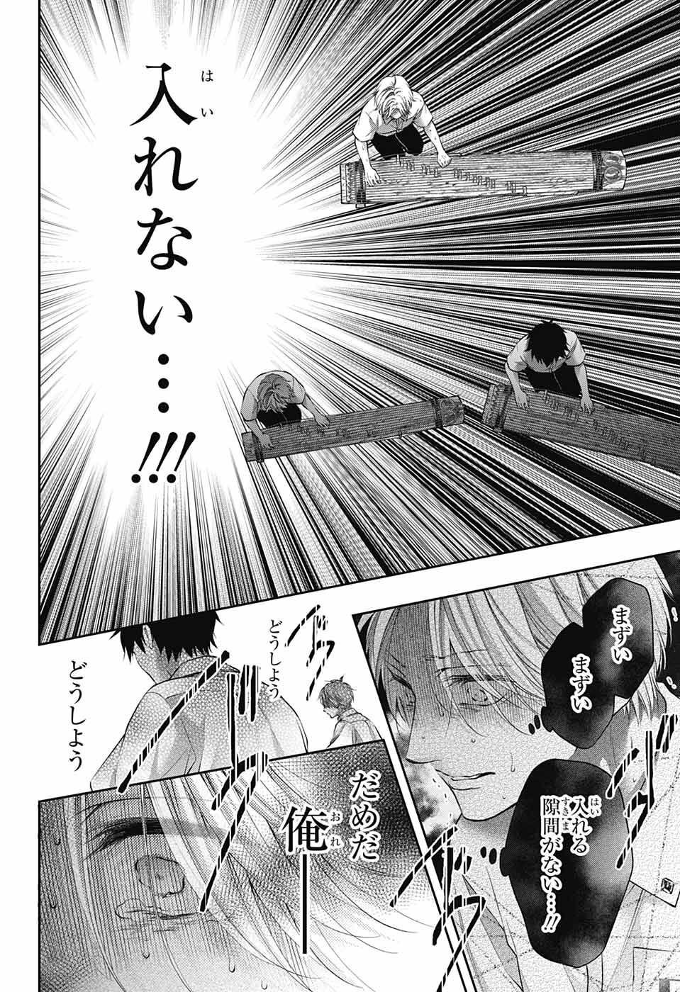 この音とまれ! Chap 123 - Next Chap 124