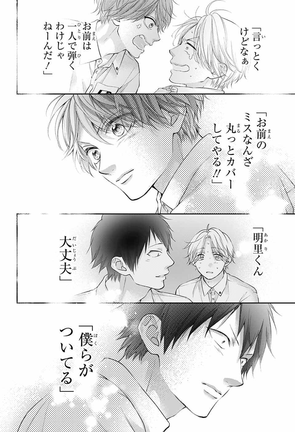 この音とまれ! Chap 123 - Next Chap 124