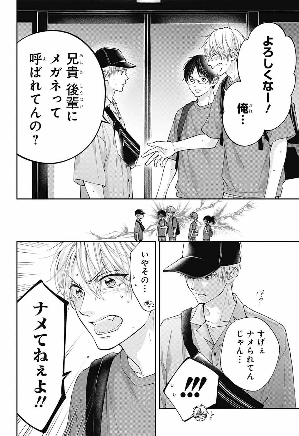 この音とまれ! Chap 120 - Next Chap 121