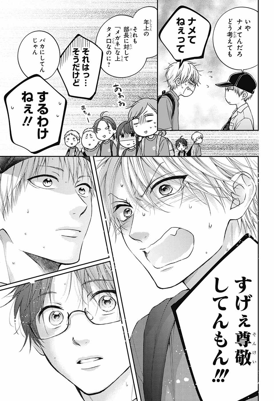 この音とまれ! Chap 120 - Next Chap 121