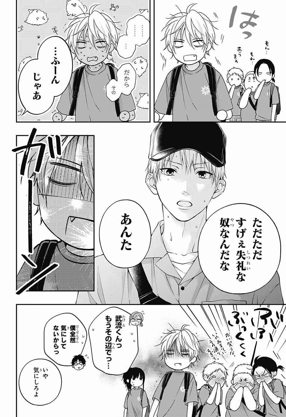 この音とまれ! Chap 120 - Next Chap 121