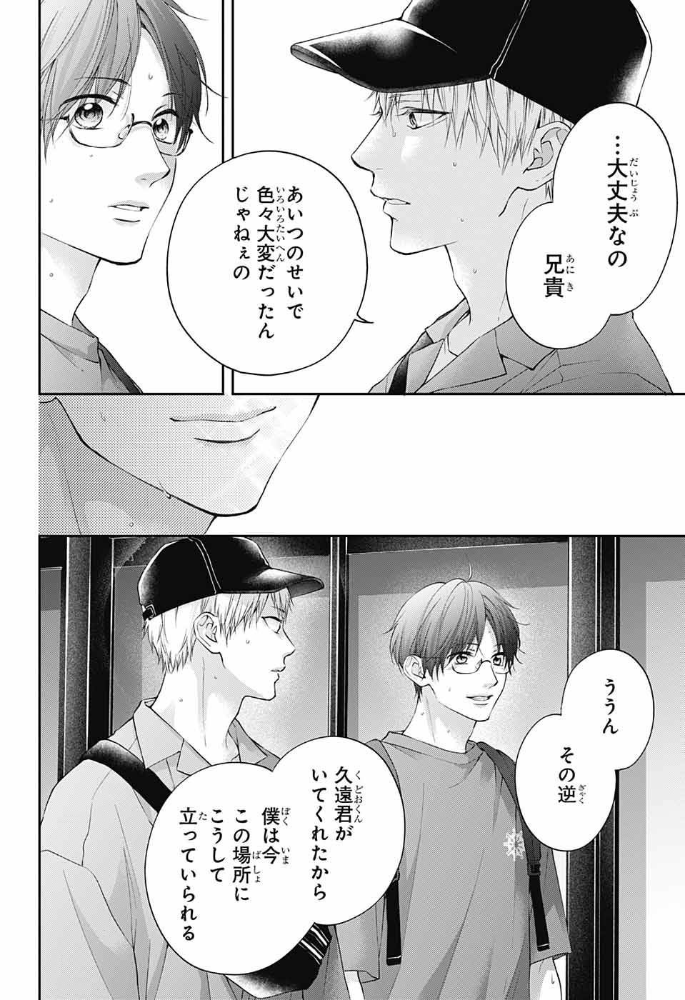 この音とまれ! Chap 120 - Next Chap 121