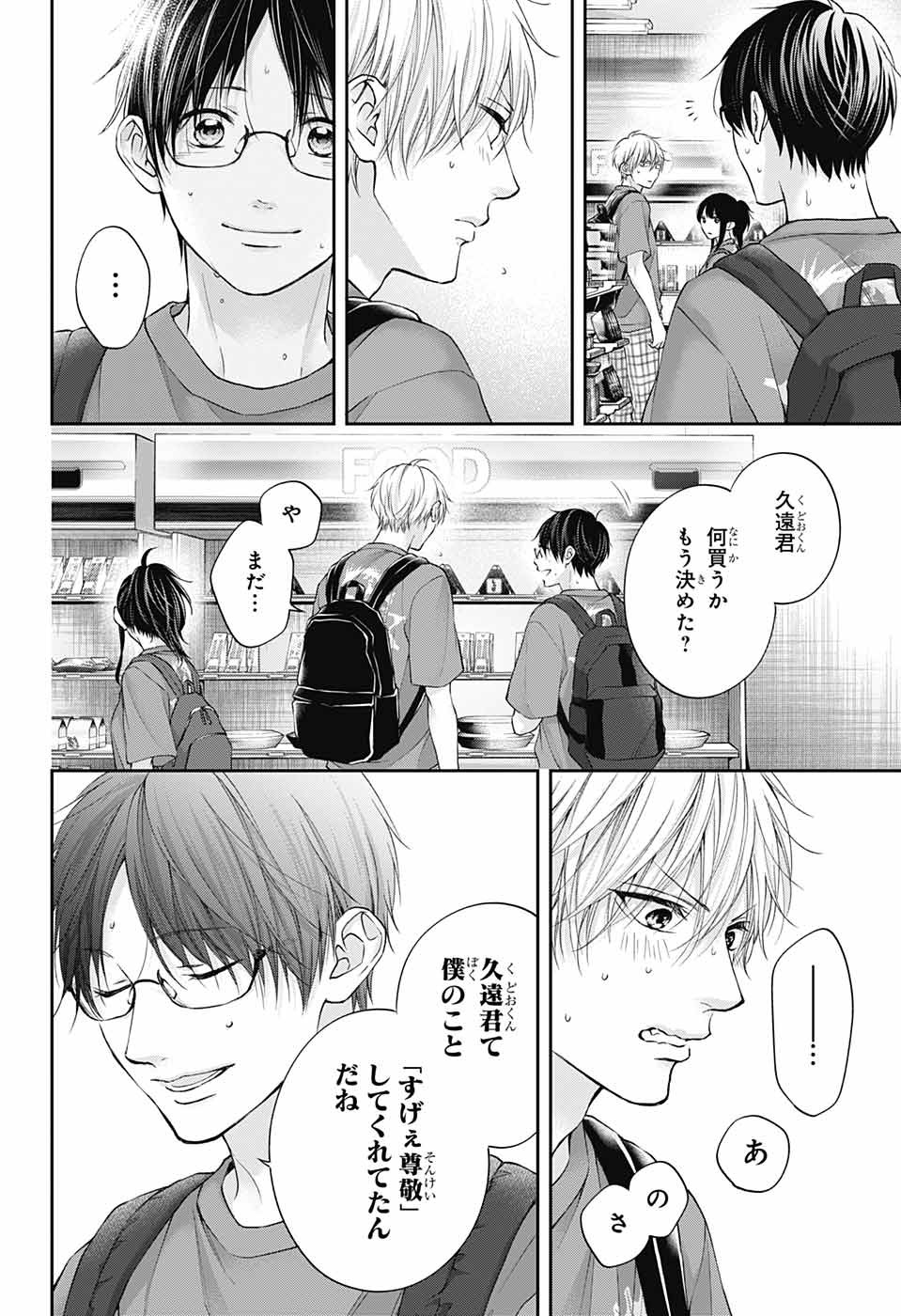 この音とまれ! Chap 120 - Next Chap 121