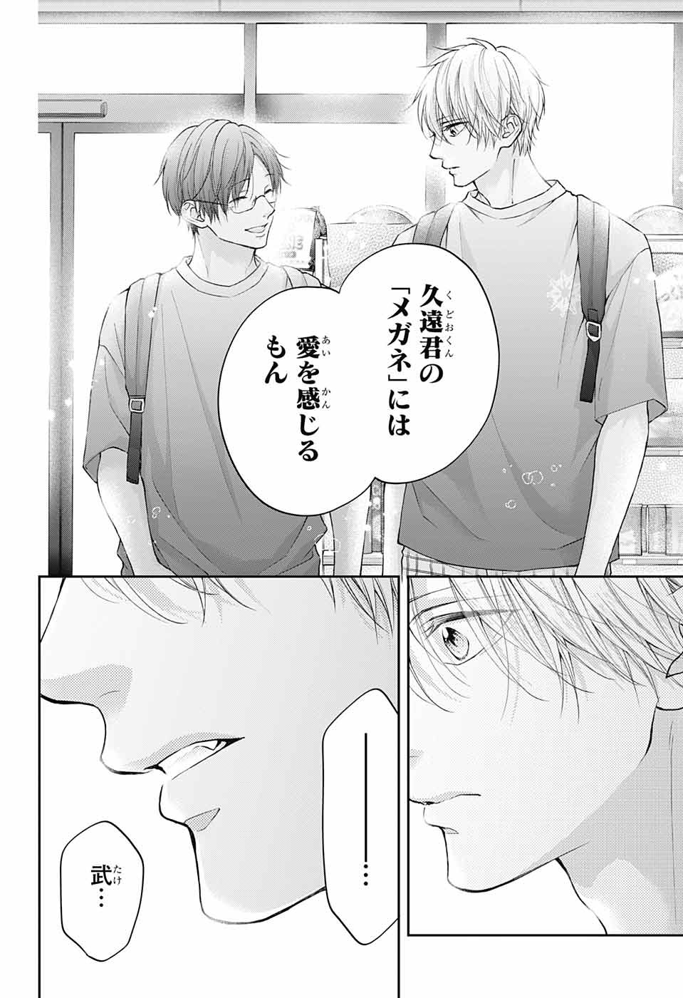 この音とまれ! Chap 120 - Next Chap 121