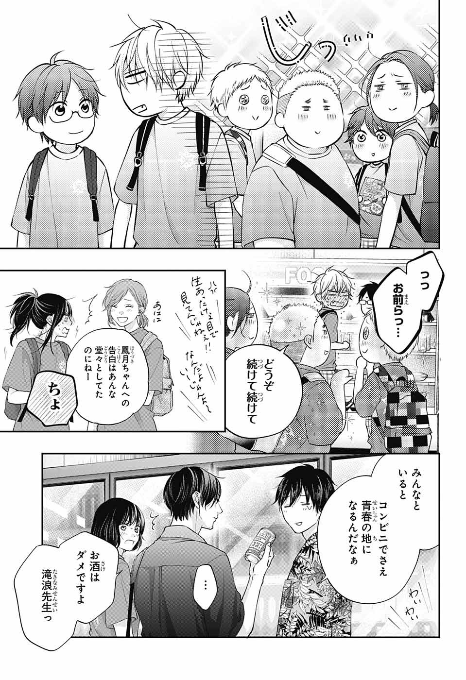 この音とまれ! Chap 120 - Next Chap 121