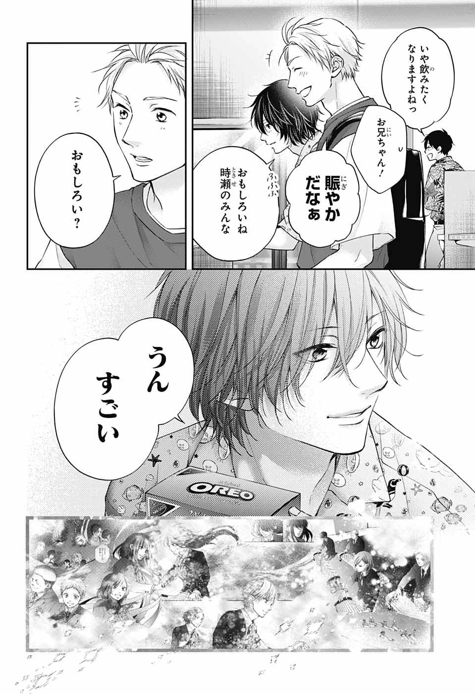 この音とまれ! Chap 120 - Next Chap 121