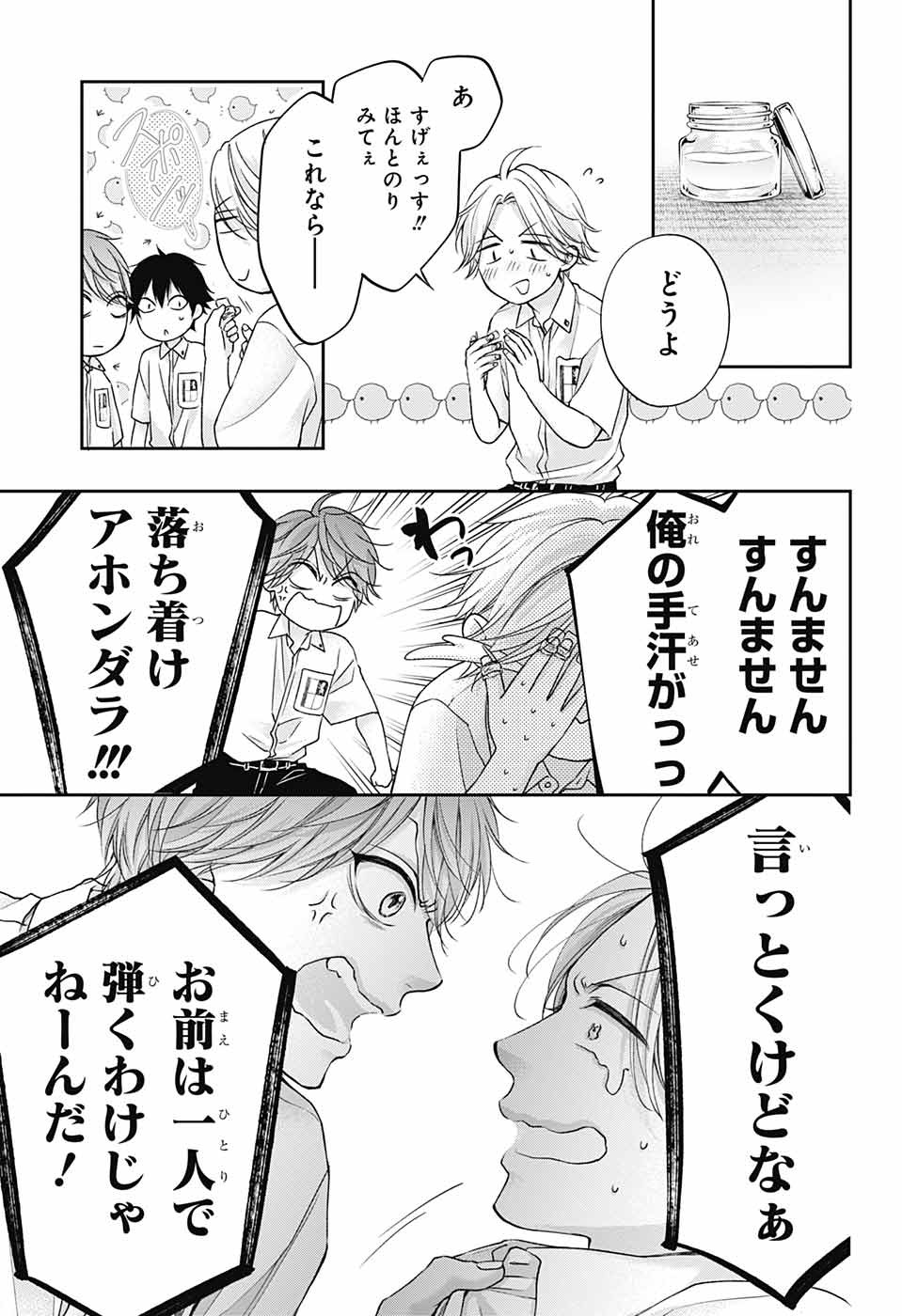この音とまれ! Chap 120 - Next Chap 121