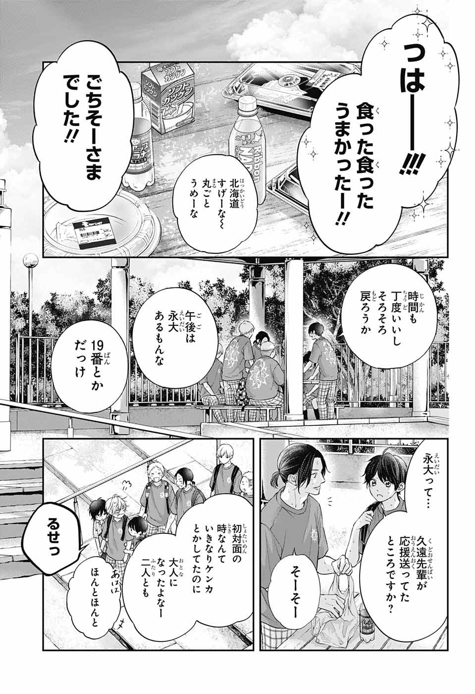 この音とまれ! Chap 120 - Next Chap 121