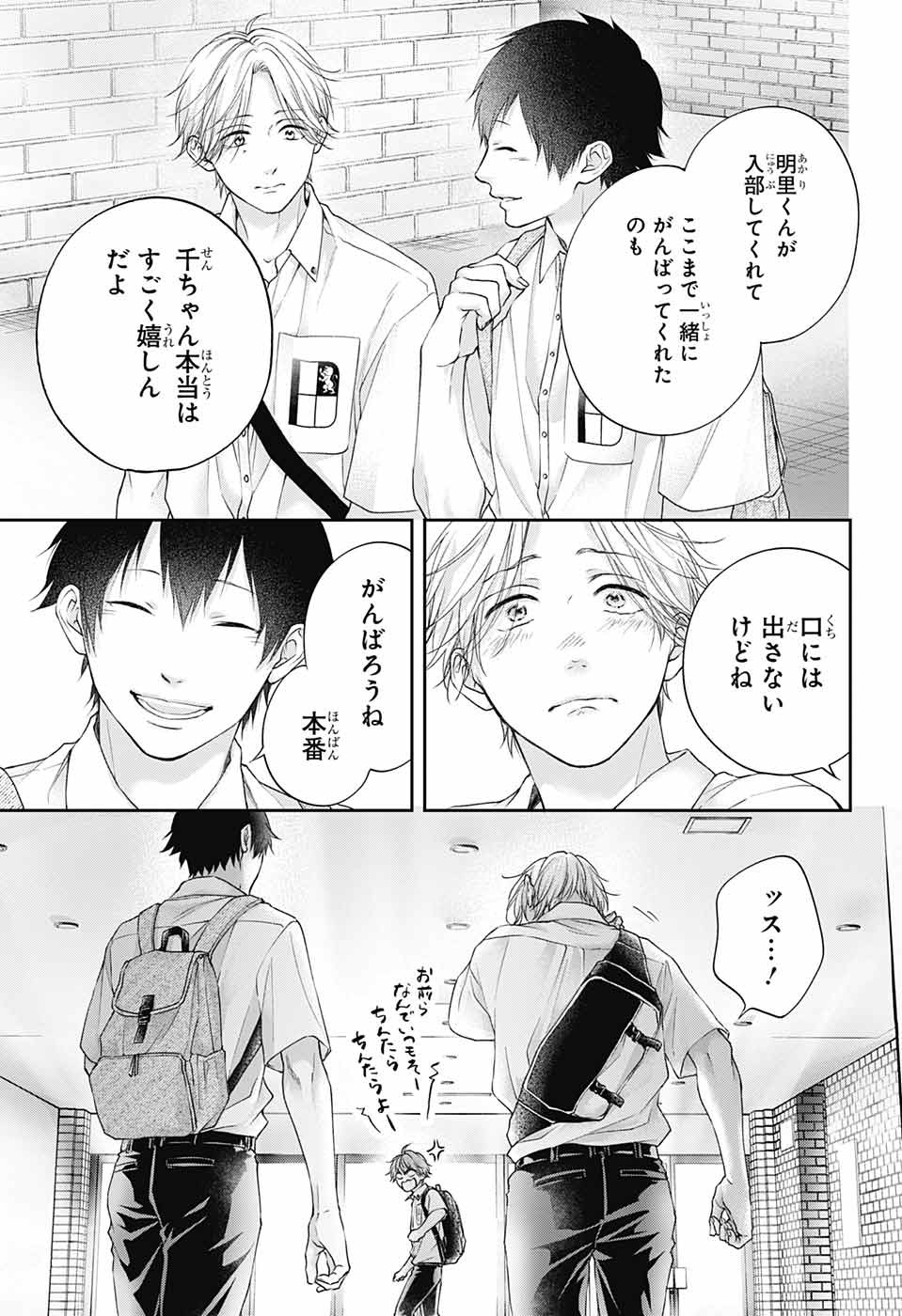 この音とまれ! Chap 120 - Next Chap 121