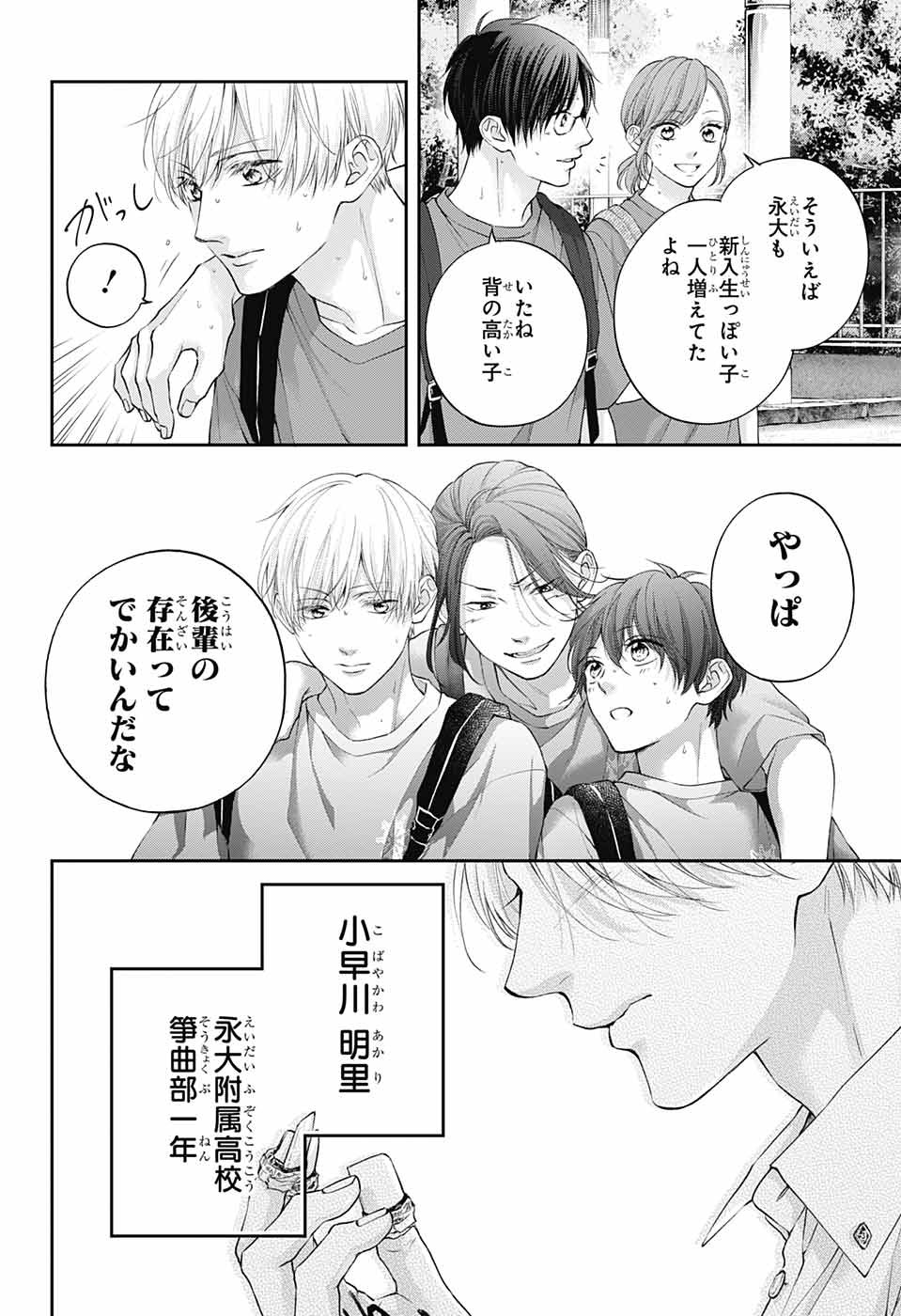 この音とまれ! Chap 120 - Next Chap 121