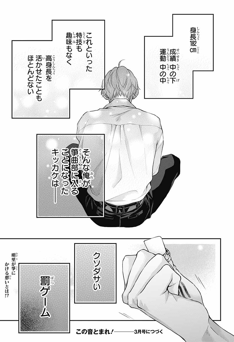 この音とまれ! Chap 120 - Next Chap 121