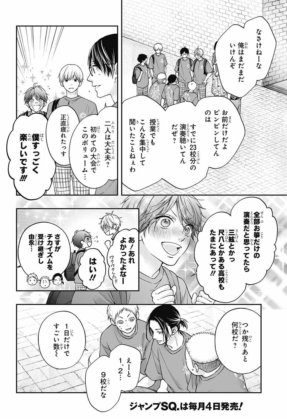 この音とまれ! Chap 124 - Next Chap 125