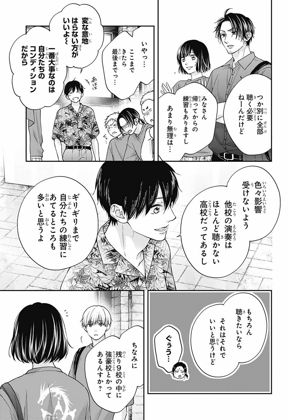 この音とまれ! Chap 124 - Next Chap 125