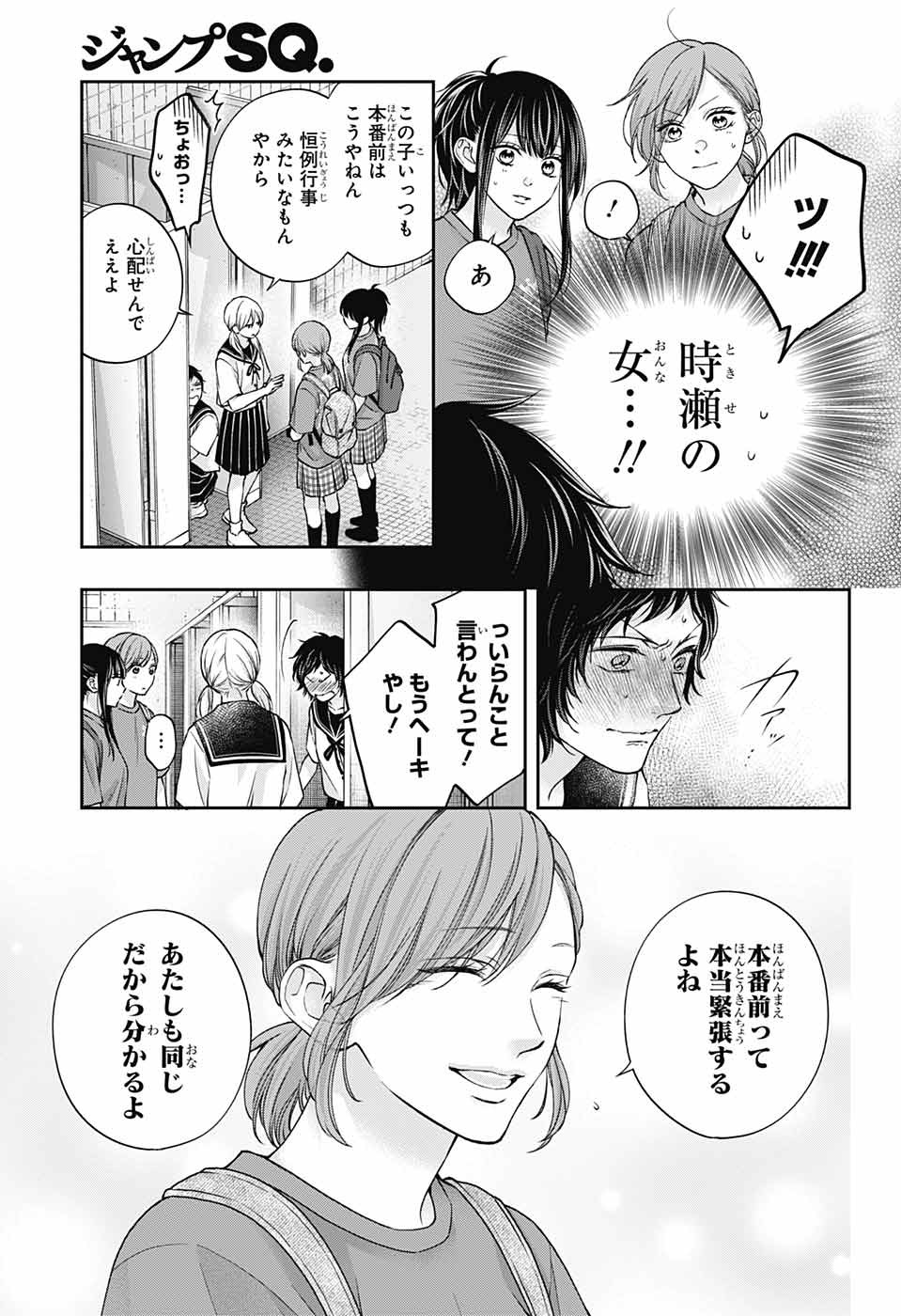 この音とまれ! Chap 124 - Next Chap 125