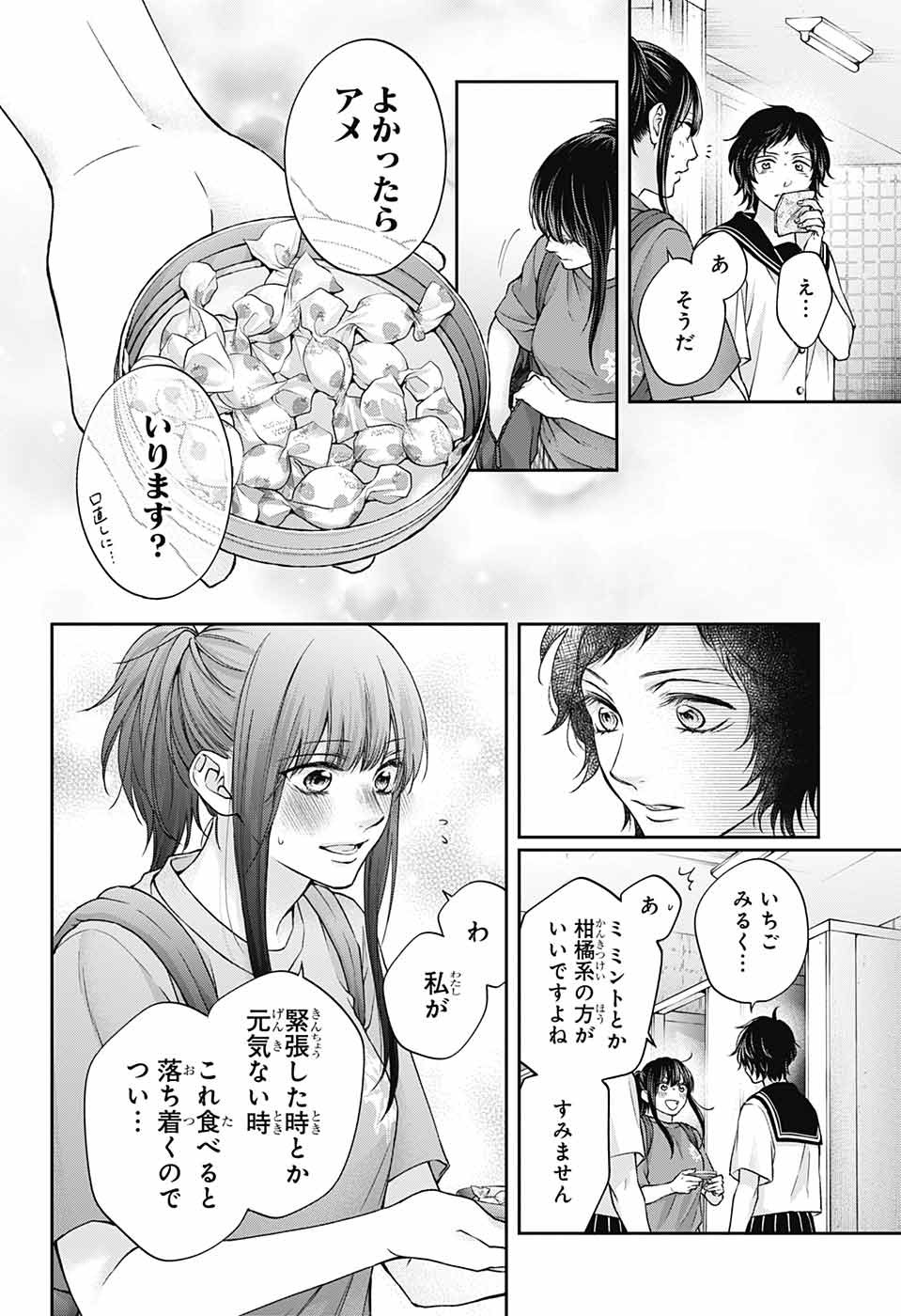 この音とまれ! Chap 124 - Next Chap 125