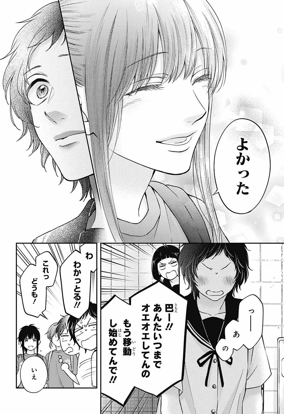 この音とまれ! Chap 124 - Next Chap 125