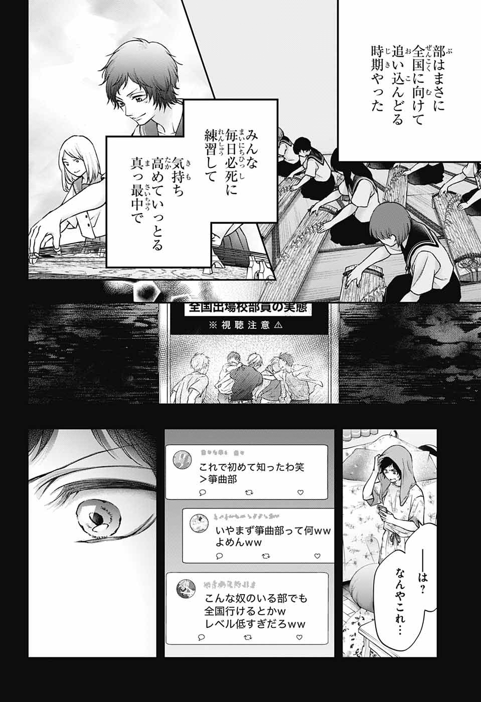 この音とまれ! Chap 124 - Next Chap 125