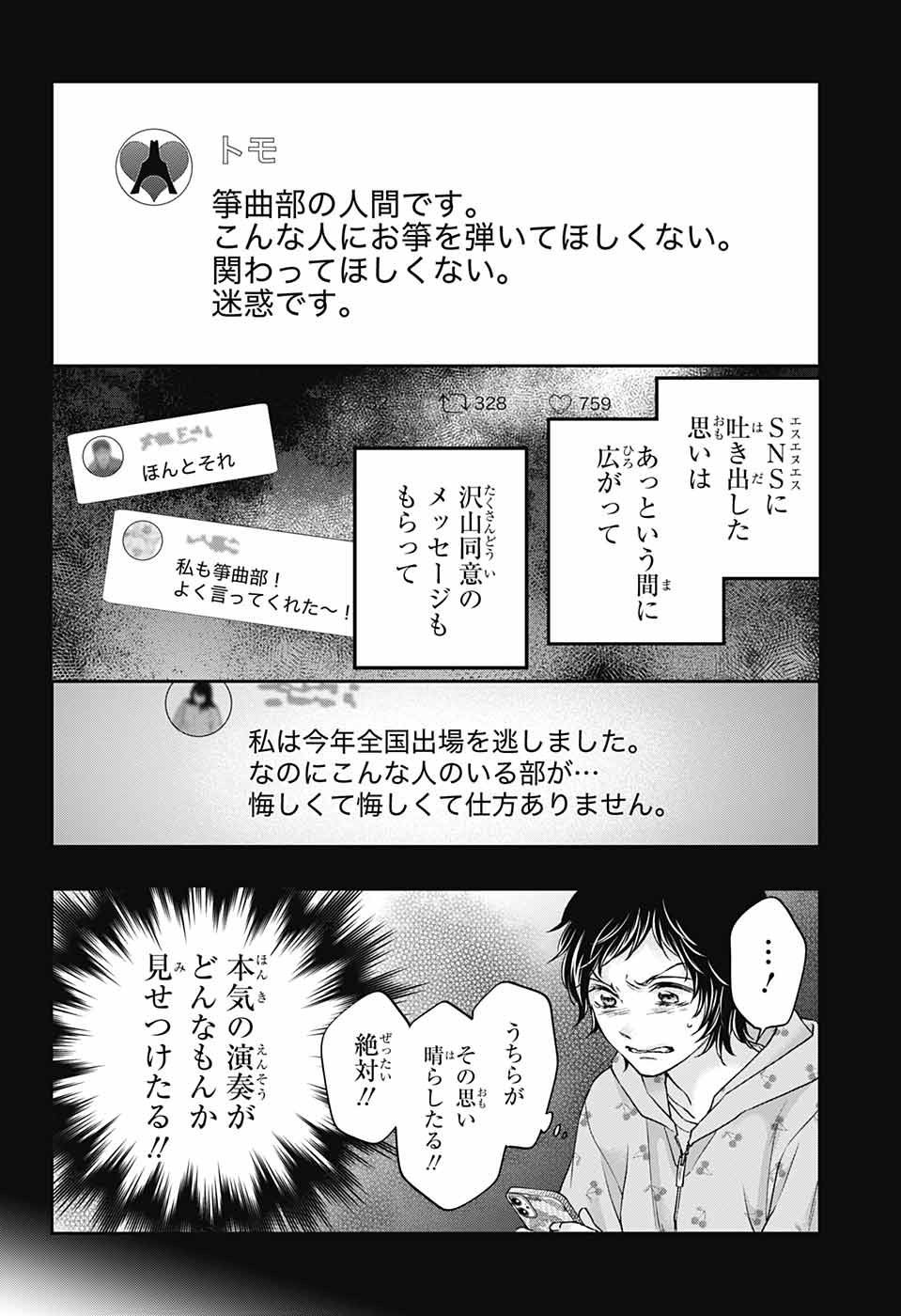 この音とまれ! Chap 124 - Next Chap 125