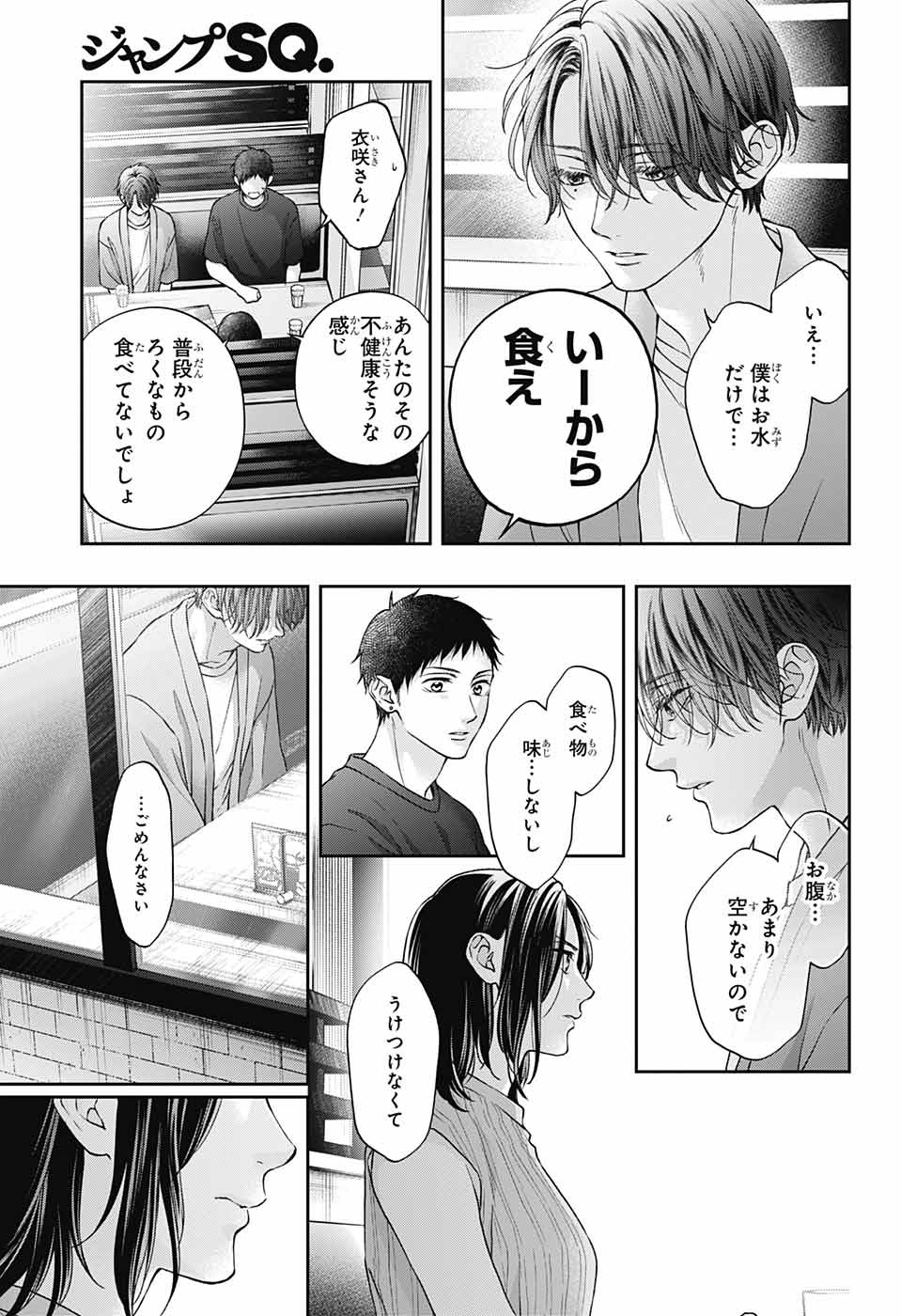 この音とまれ! Chap 124 - Next Chap 125