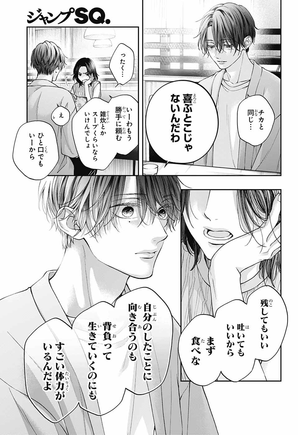 この音とまれ! Chap 124 - Next Chap 125