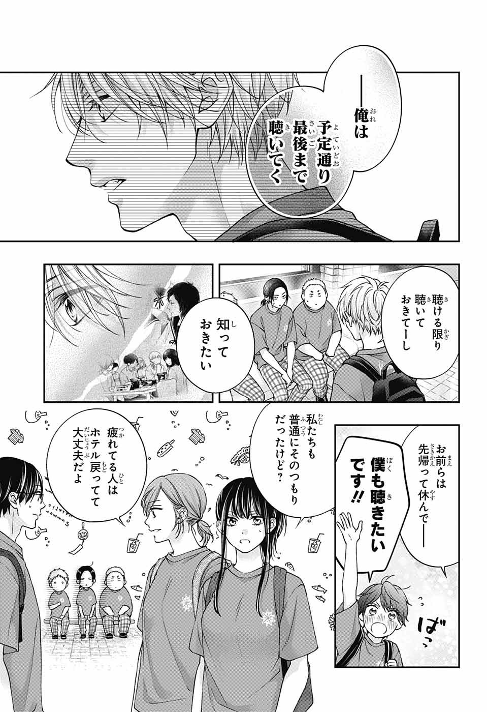 この音とまれ! Chap 124 - Next Chap 125