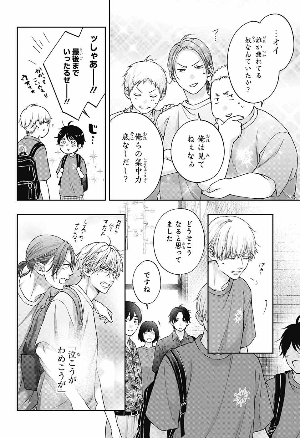この音とまれ! Chap 124 - Next Chap 125
