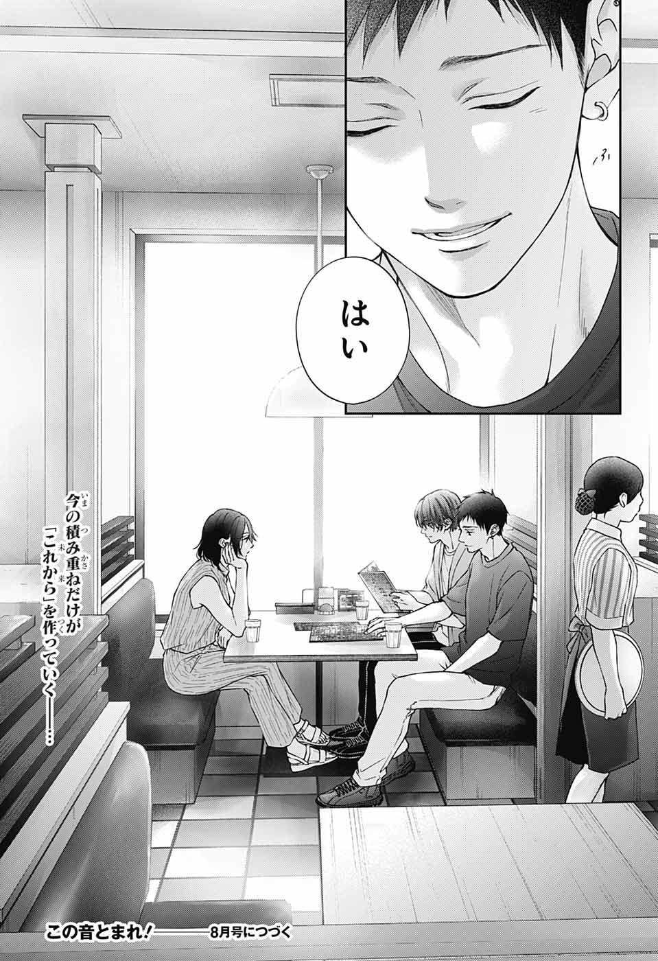 この音とまれ! Chap 124 - Next Chap 125